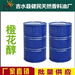 橙花醇