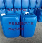 殺菌劑苯扎氯銨